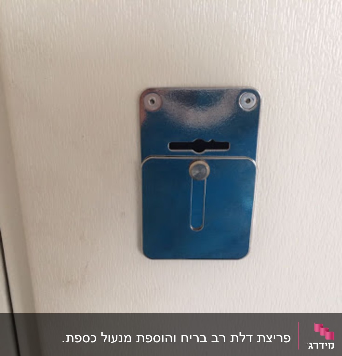 מנעול מתכת על דלת לבנה עם חריץ מפתח